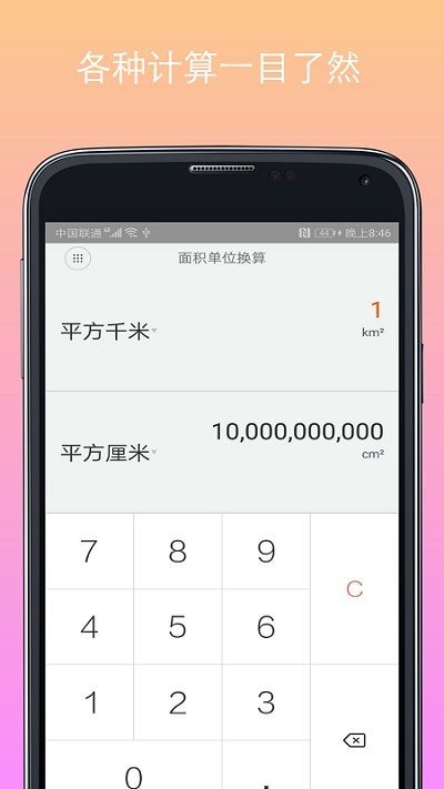 万能计算器软件 v16.1.6 安卓版 2