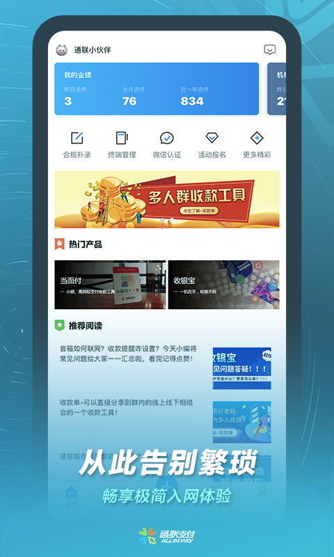 通联合作小伙伴 v2.15.0 安卓版 3