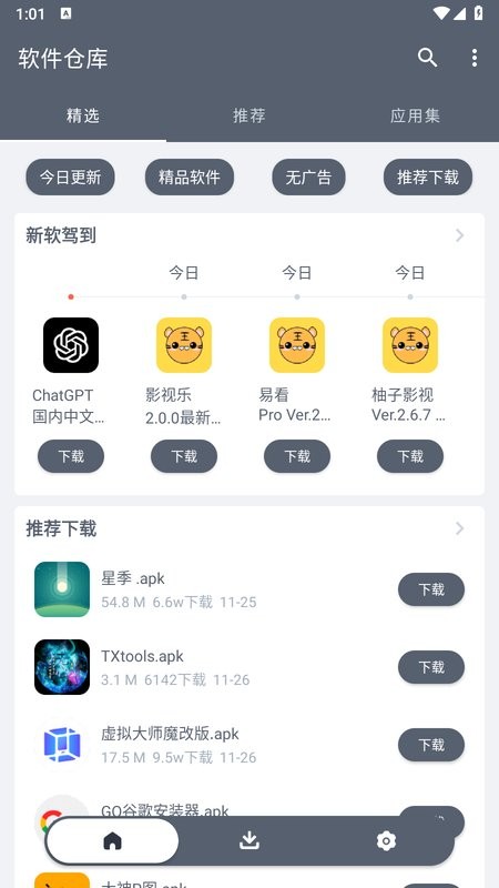 软件仓库最新版本 v1.2.9安卓免费版 3