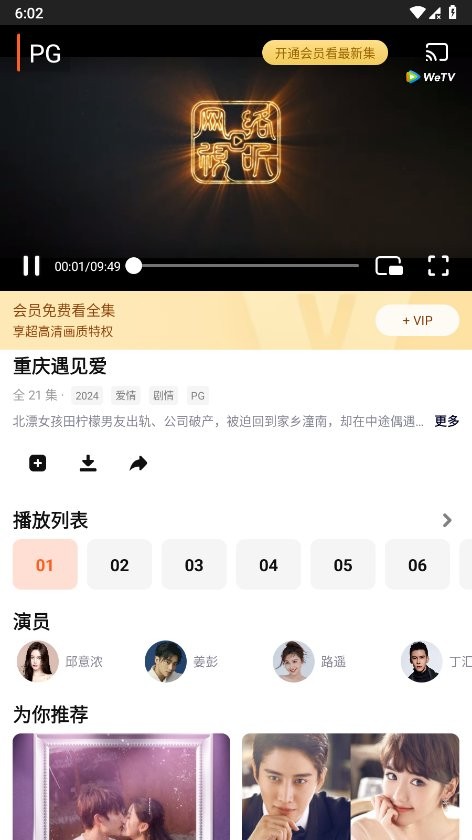 wetv安卓版 v5.30.7.16860 免费版 1