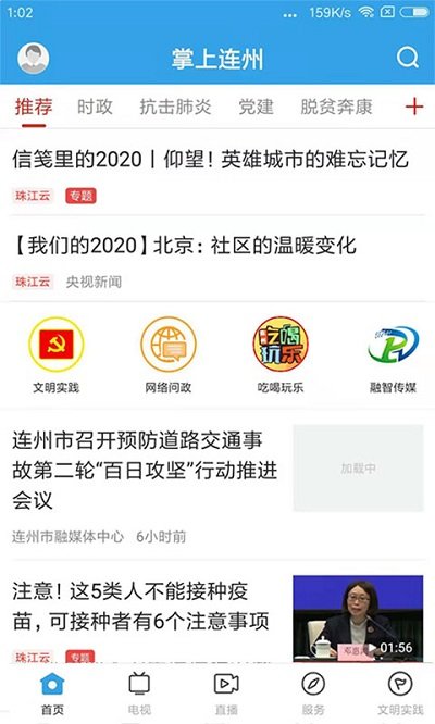 掌上连州app官方版 v1.7.1 安卓版 3