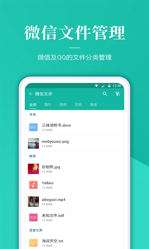 文件解压管家 v1.4.1安卓版 2