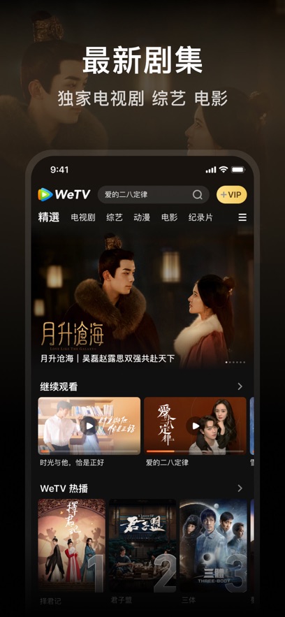 wetv腾讯视频国际版tv端 v5.30.7.16860安卓版 4