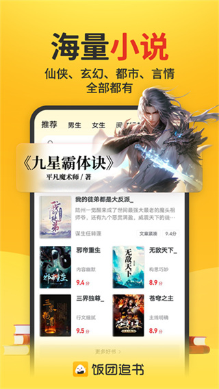饭团追书下载 v3.0.35 手机版 2