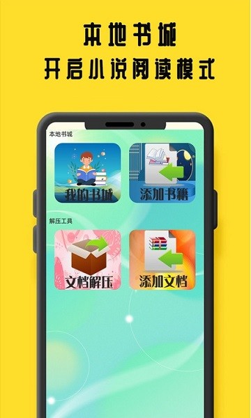 鸠摩阅读 v1.1.2 最新版 0