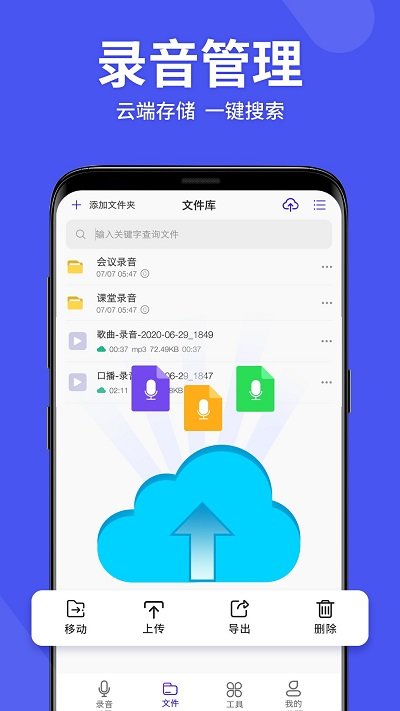 录音机管家app v6.8.0 安卓版 1