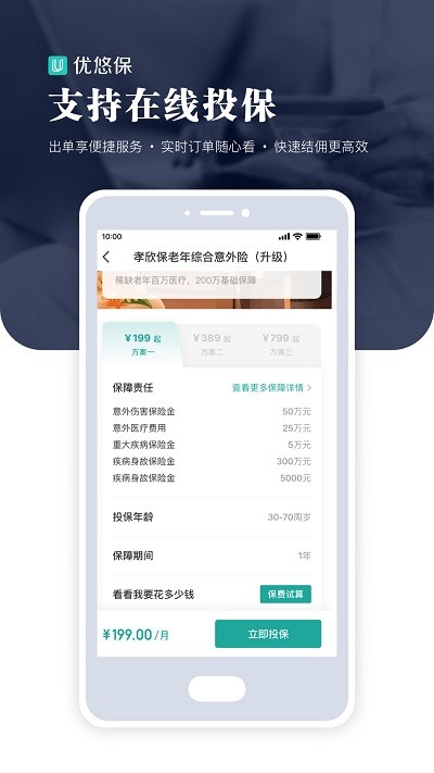 京东优悠保软件 v3.9.70 安卓版 3