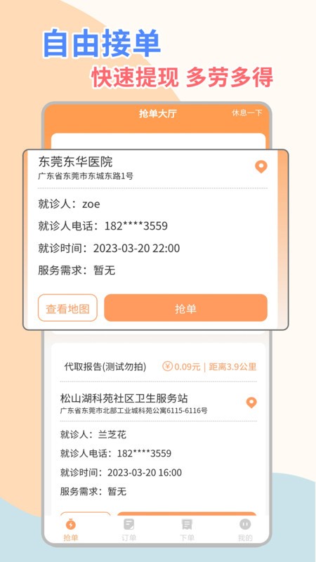桔小跑陪诊师版软件 v1.3.03 安卓版 2
