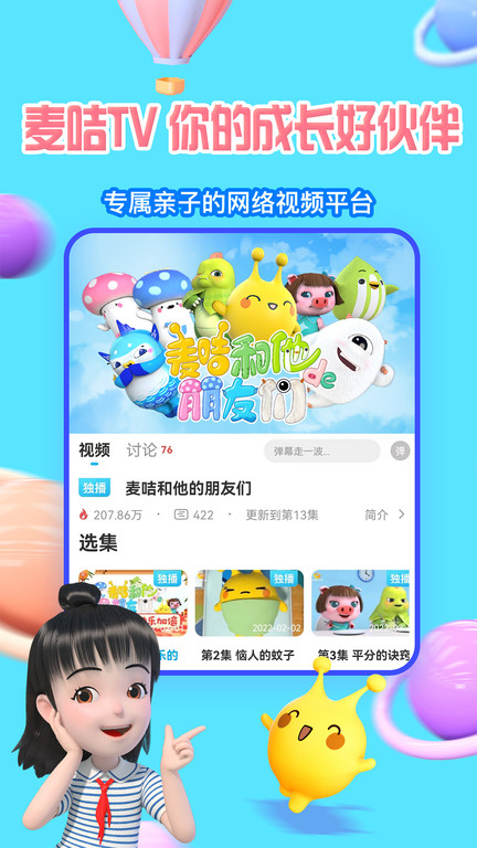 麦咭tv官方版 v4.5.0 安卓最新版 0