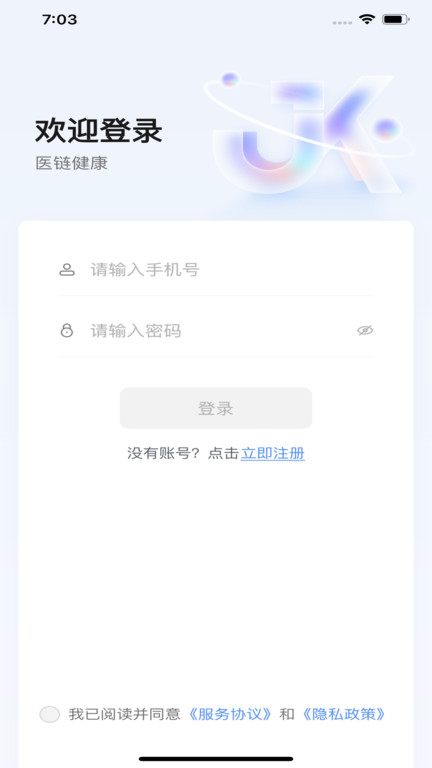 医链健康服务平台 v2.16.6 安卓版 2
