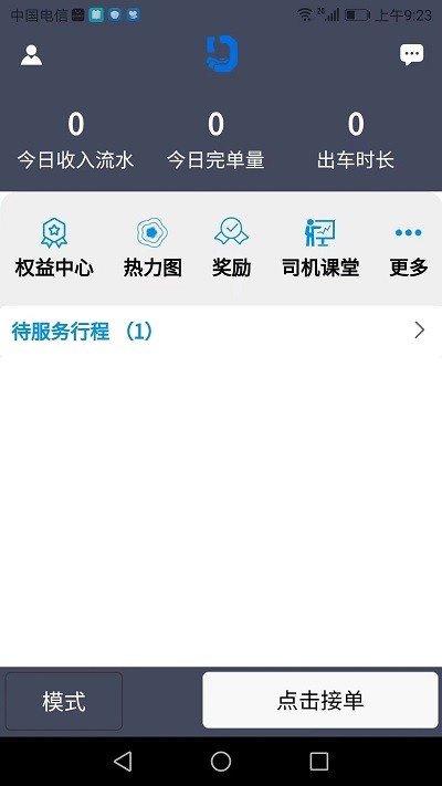 搭顺车司机端app v6.20.0.0001 3