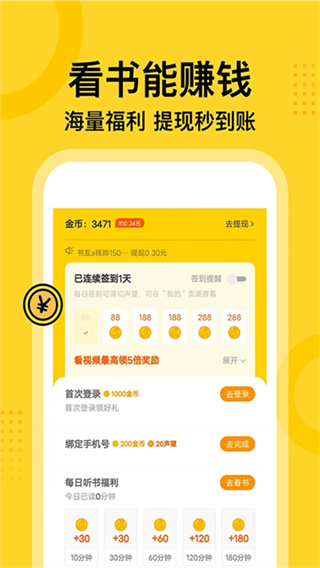 七读免费小说 v5.7.4.5 手机版 4