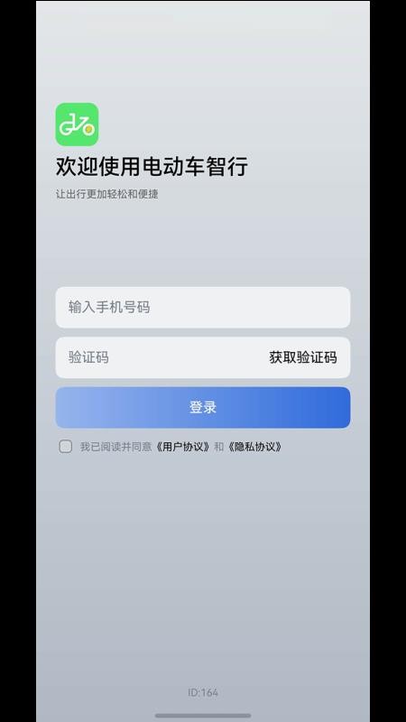 电动车智行 v1.5.0安卓版 1