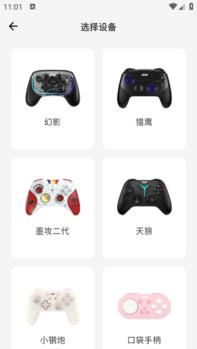良值手柄app v1.5.1 安卓版 1