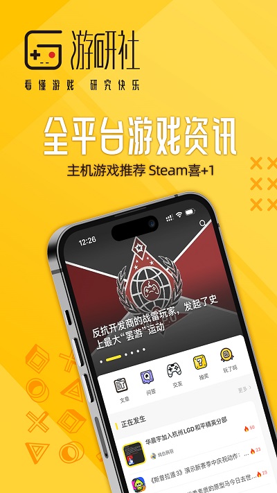 游研社app官方版 v1.5.3 安卓版 0