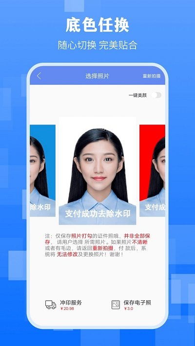 最美证件照维维软件(更名最美证件照拍摄) v4.5.455 安卓版 0