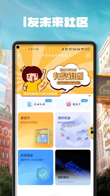 i友未来社区 v4.6.5 手机版 3