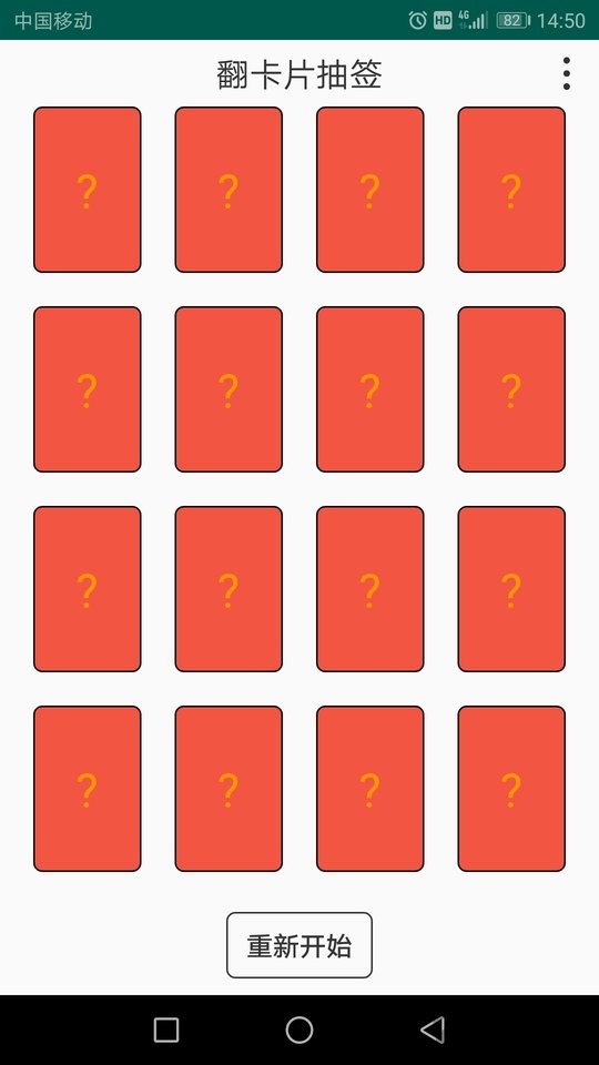 翻卡片抽签app v1.1.8 安卓版 3