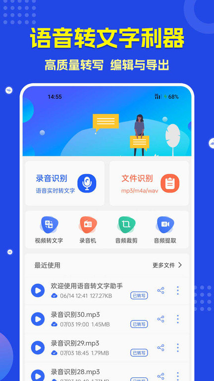 语音转文字app手机版(语音转文字助手) v3.4.6 安卓最新版 4