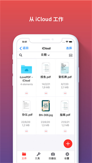 ilovepdf在线转换器手机版 v3.12.2 官方版 0