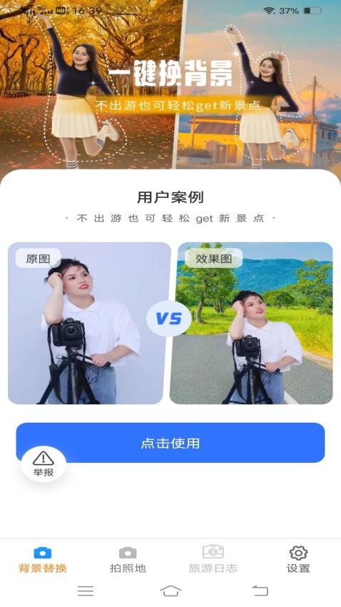 一键美相机 v3.4.1.2 安卓版 2
