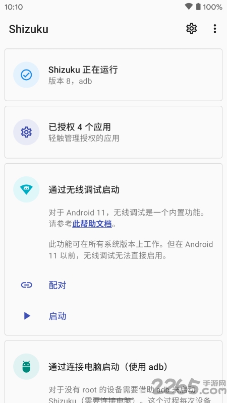 shizuku官方版 v13.6.3.r1081 安卓版 0
