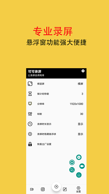 全能录屏宝app v4.0.4.0 安卓版 0