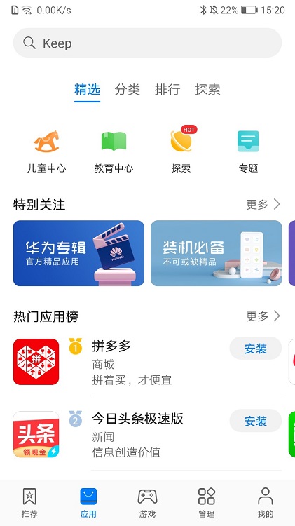 华为应用市场测试版 v15.8.1.300 1
