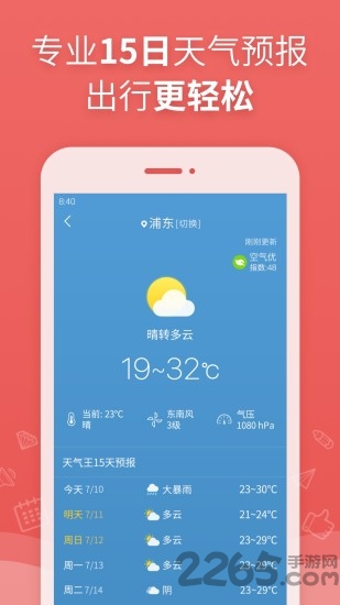 2345万年历去升级版 v6.2.7 安卓版 2