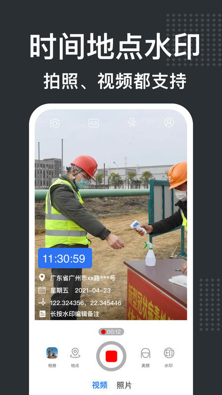 经纬水印相机app官方版 v2.2.3 安卓版 3