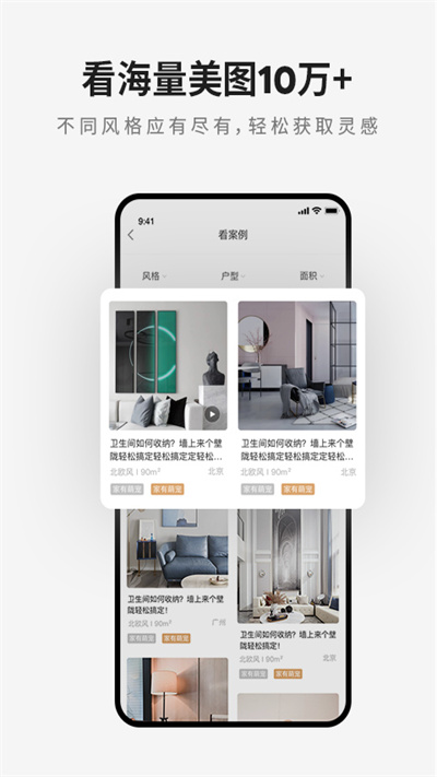 爱空间装修官方版 v7.3.6 安卓版 2