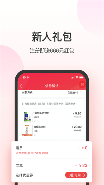 叮当快药网上商城客户端 v7.8.1 安卓官方版 2
