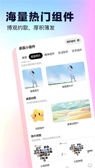 桌面小组件 v4.6 安卓版 0