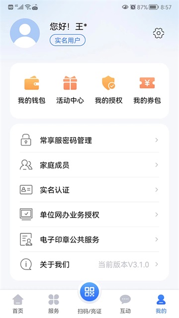 我的常州 v3.5.8 安卓版 3
