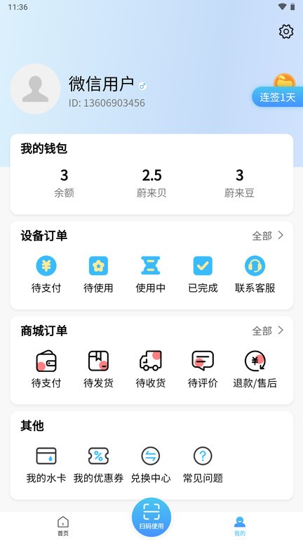 蔚来校园最新版本 v4.7.9 安卓版 3
