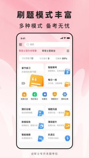 军士专升本题考拉 v2.0.5 安卓版 1