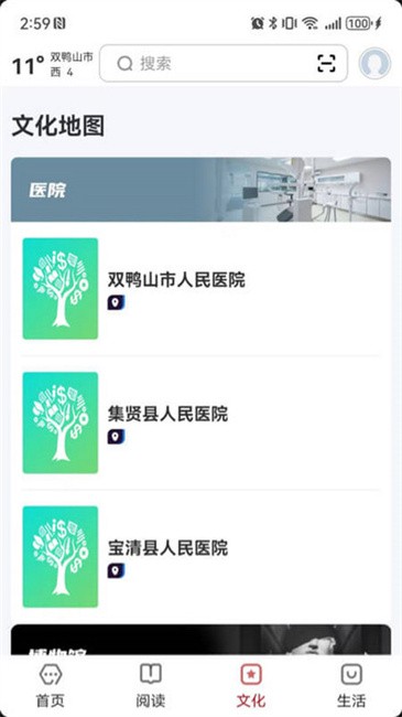 数字双鸭山app v2.0.5 安卓版 3