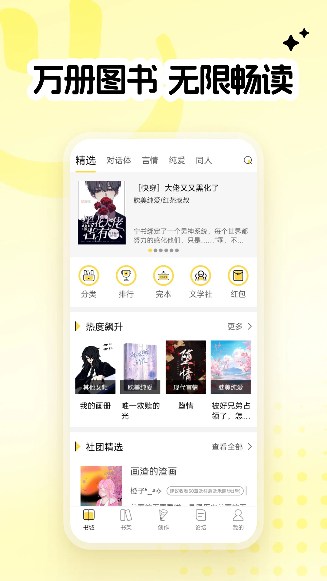 全民写小说 v1.9.5安卓版 3