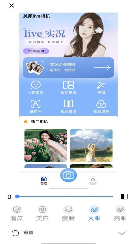 美映live相机 v1.0.8 手机版 2