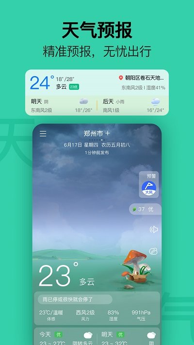 每日日历app v2.2.3 安卓版 0