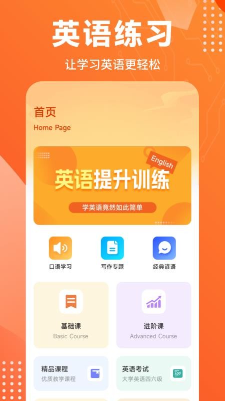 词汇达人 v1.1 安卓版 1