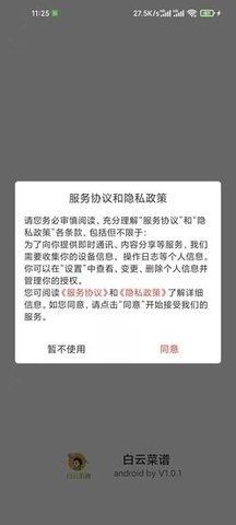 白云菜谱 v1.0安卓版 3