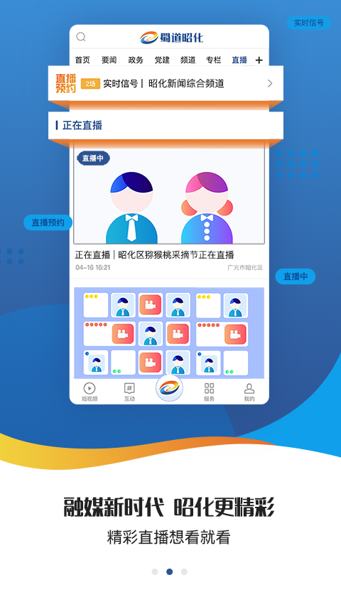 蜀道昭化官方版 v3.0.24 安卓版 1