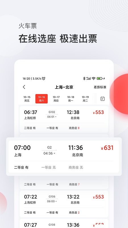 恒顺商旅app(又名恒顺旅行) v8.12.2安卓版 0