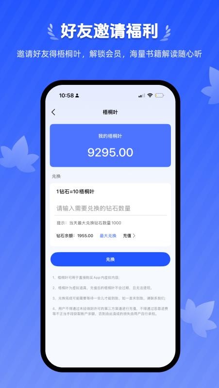 梧桐树下 v1.2.1 最新版 4