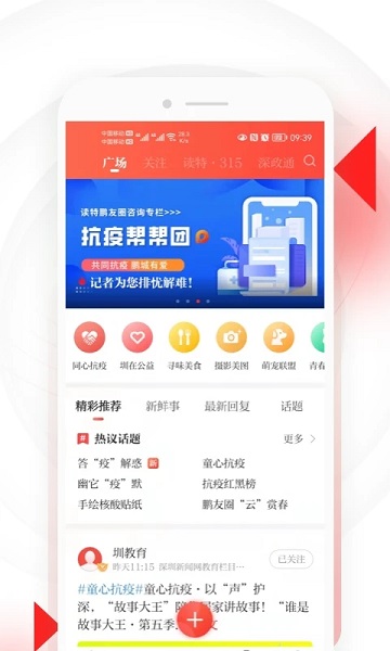 读特新闻客户端 v10.0.0.1安卓版 2