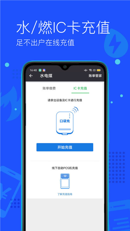 付费通app官方版 v2.67.0 安卓版 2