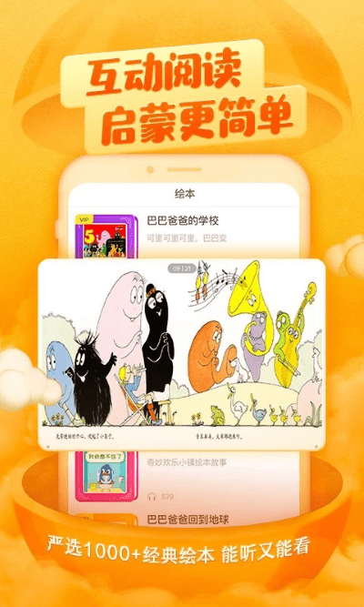 喜马拉雅儿童hd版AI读绘本 v5.40.0 安卓官方版 1