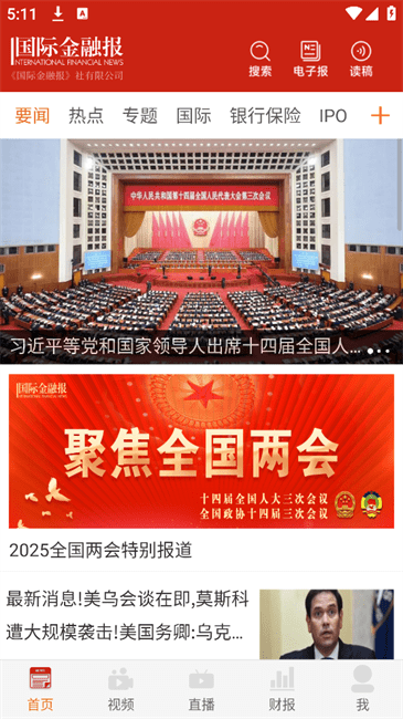 国际金融报官方版 v2.7.14 安卓版 0