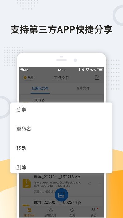 解压缩app v11.6.84 安卓版 1